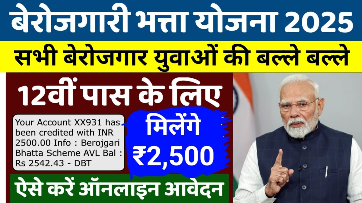 Berojgari Bhatta Yojana 2025