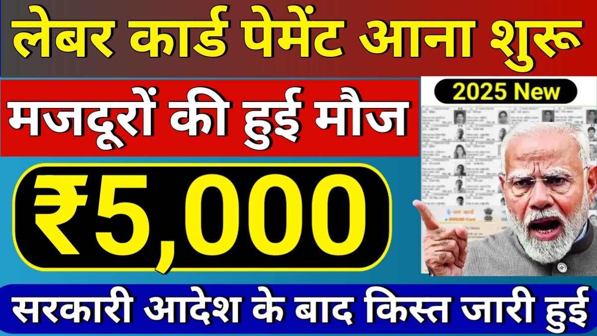 Labour Card Payment Release