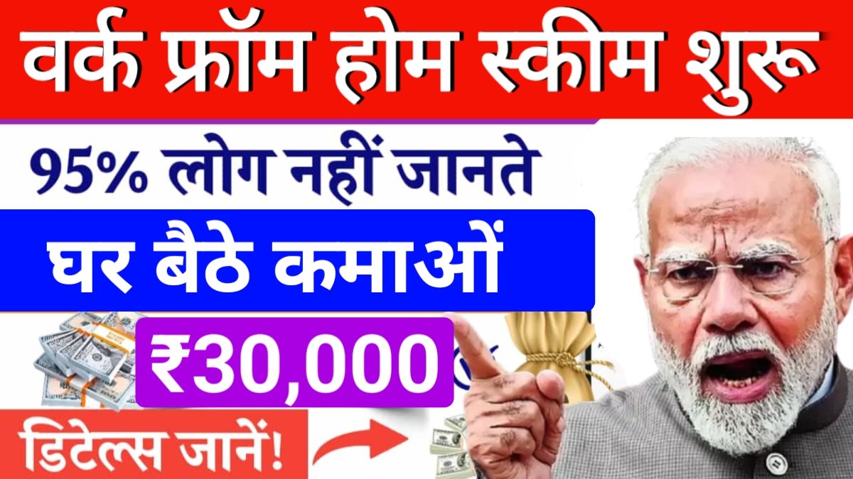 Work From Home Scheme