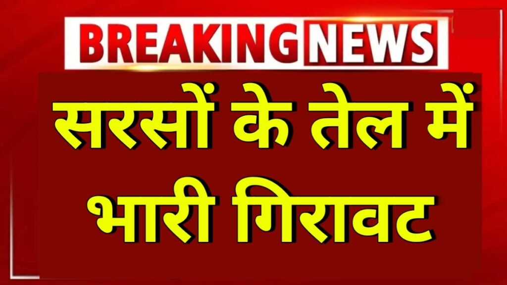 Mustard Oil Price Today