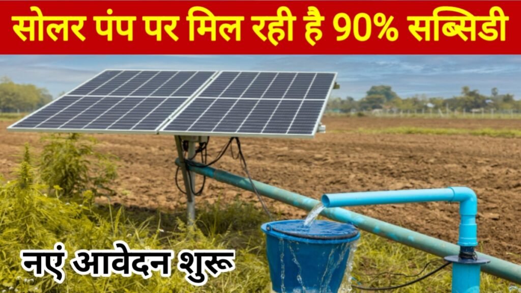 Solar Pump Subsidy News 