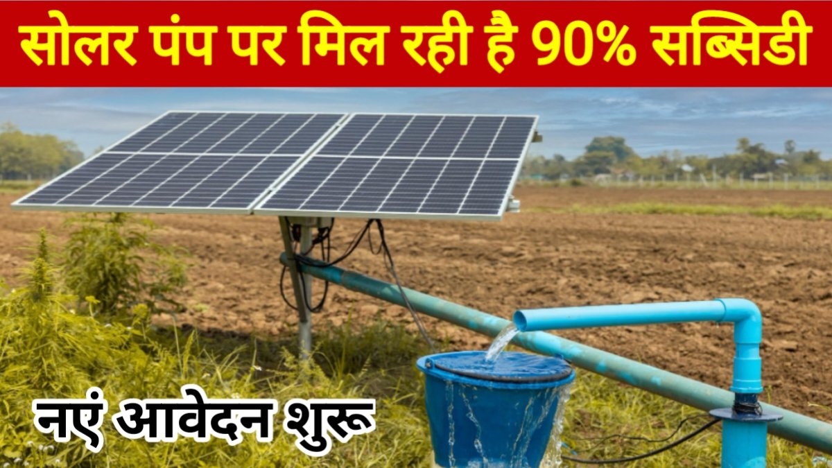 Solar Pump Subsidy News