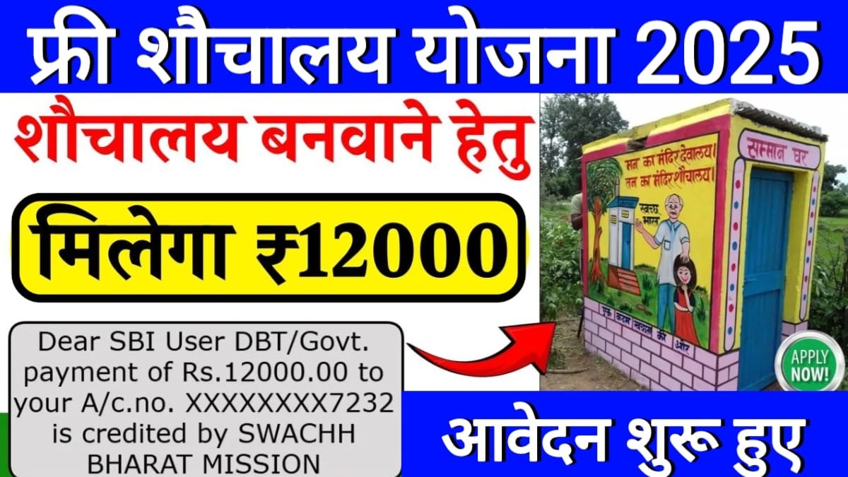 Free Shauchalay Yojana Registration