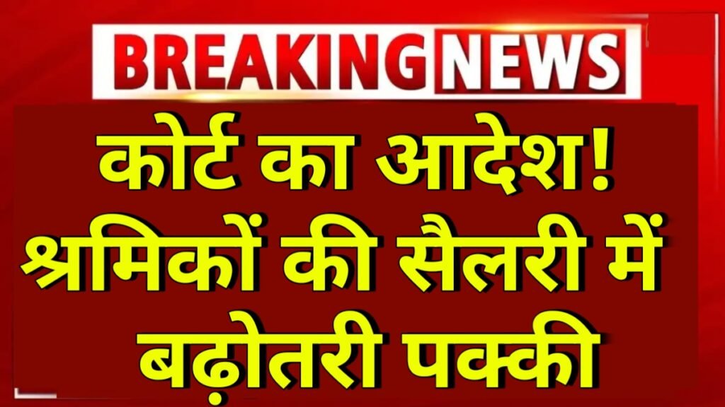 Labour Minimum Wages Hike